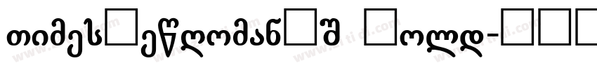 TimesNewRomanPS Bold字体转换
